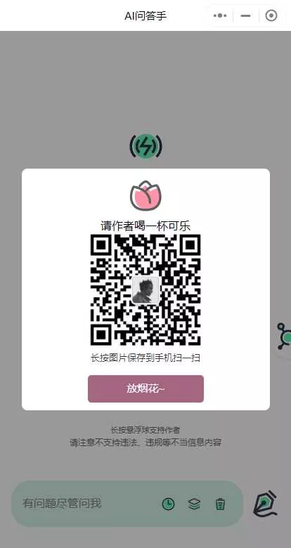 ChatGPT3.5小程序美化版超快回复速度