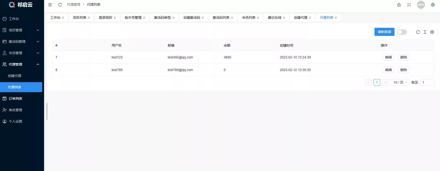 祁启云免费验证系统V1.11版本更新公告 附易语言对接例子
