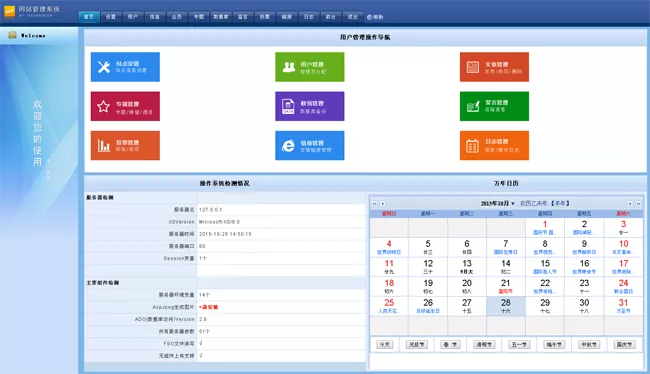 天蓝色中小学校网站管理系统+会员 v2019.6