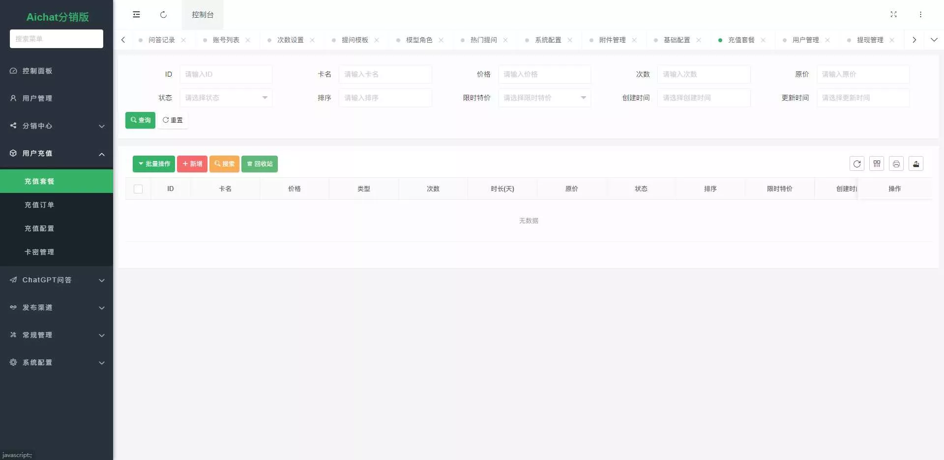ChatGPT公众号版破解授权 扩展 支持AI绘画 一键安装