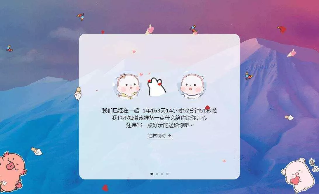 520表白纪念自适应单页源码