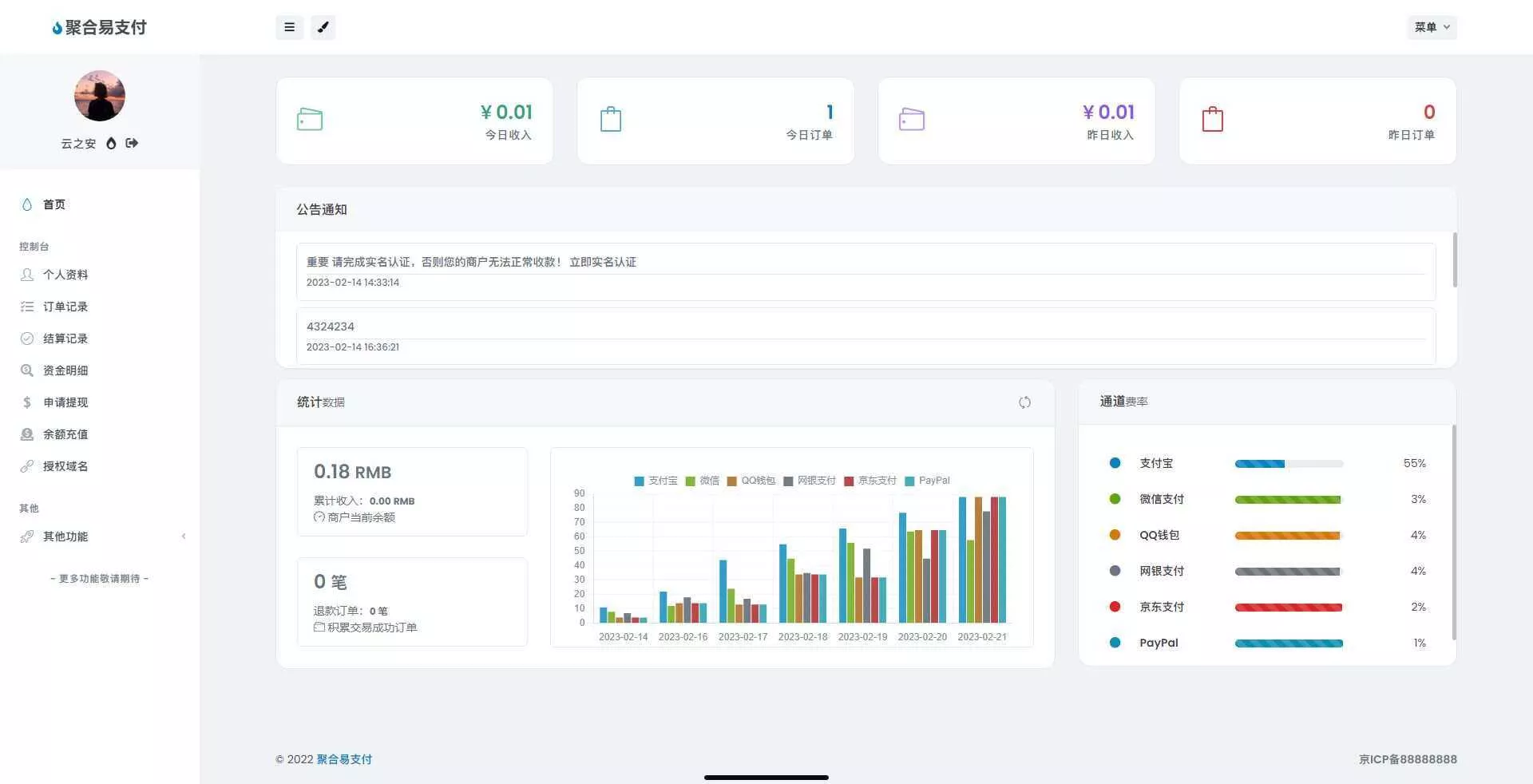 oneThemeV1.0.4免费易支付模板 无需授权