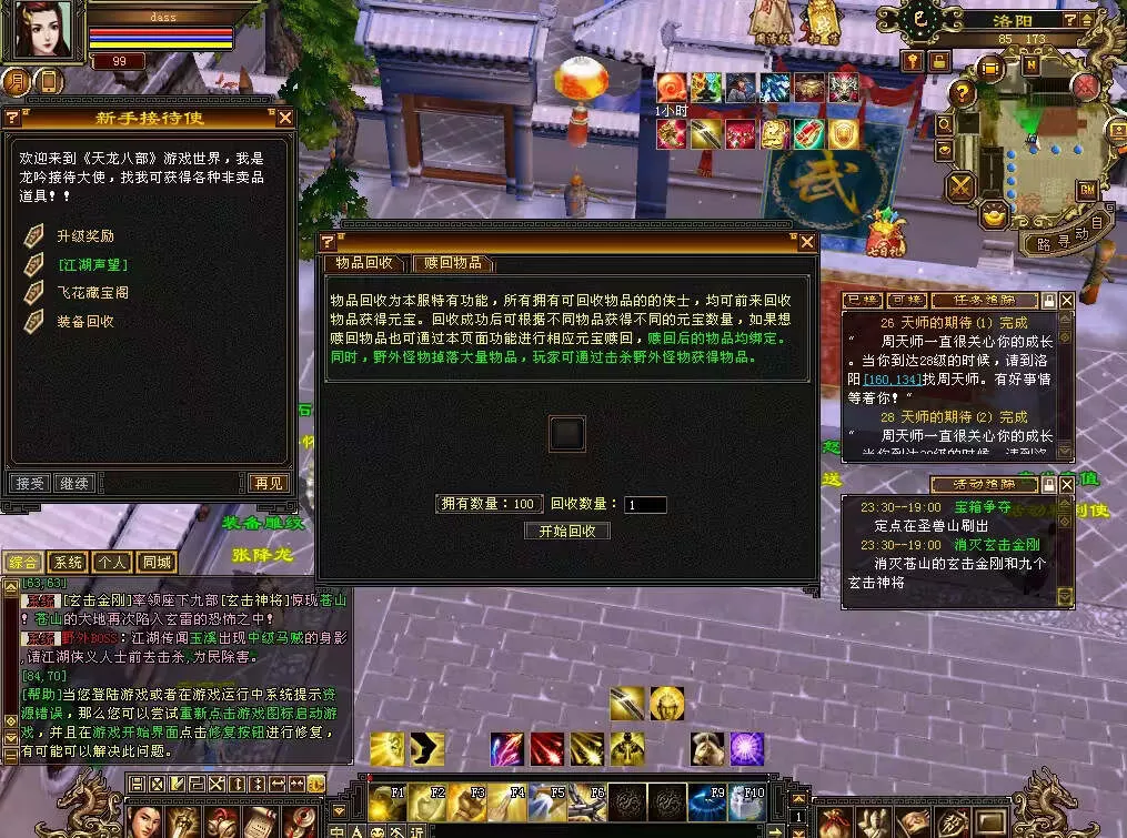 怀旧天龙 武道二重大背包 穷奇兽魂 强化穿刺 门派80技能 VM一键端