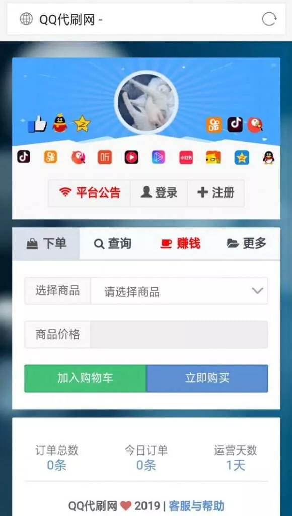 彩虹代刷5.4免授权破解版去后门修复缺数据 - 项目资源网