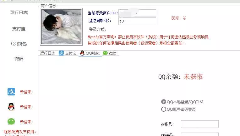 Mycode免费支付系统更新依旧免费