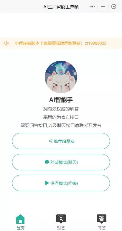 首发ChatGPT3.5小程序开源vue