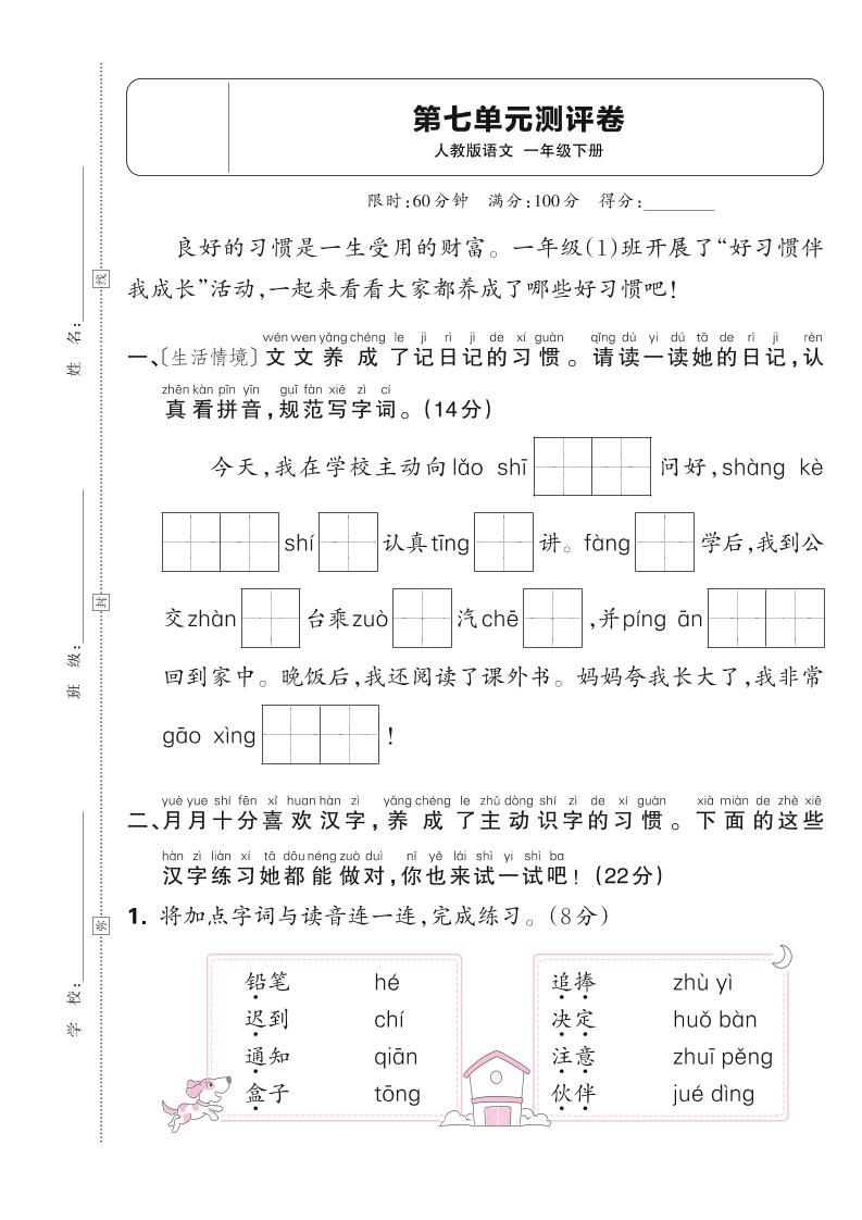 新一下语文第七单元测试卷（含答案）6页-客创社 - 专注互联网轻资产创业及网络项目资源整合与分享福鑫网创 -  免费且强大的项目分享网站