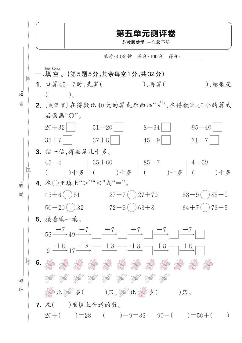 新一下苏教版数学第五单元测试卷（含答案）-客创社 - 专注互联网轻资产创业及网络项目资源整合与分享福鑫网创 -  免费且强大的项目分享网站