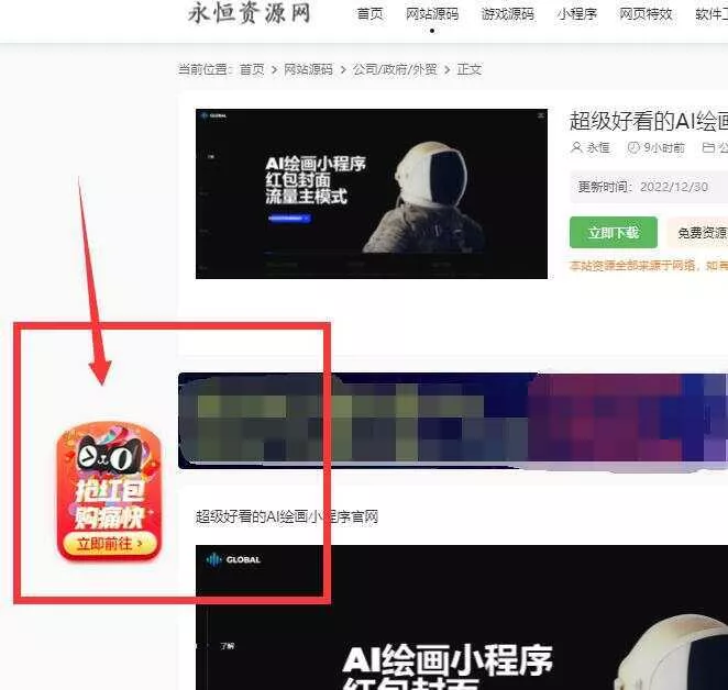 网站左角悬浮图抢红包活动代码