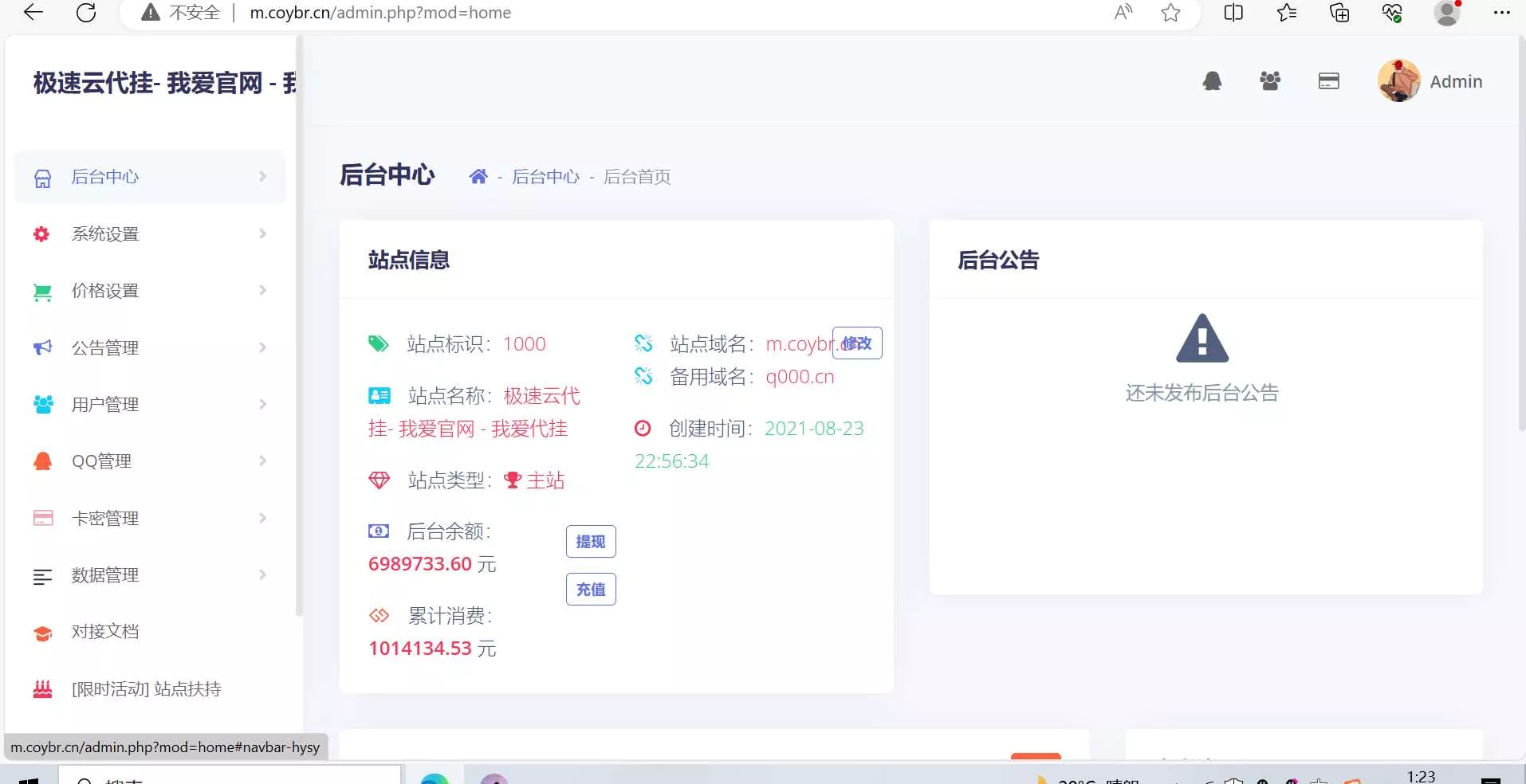一款代挂源码全开源PHP
