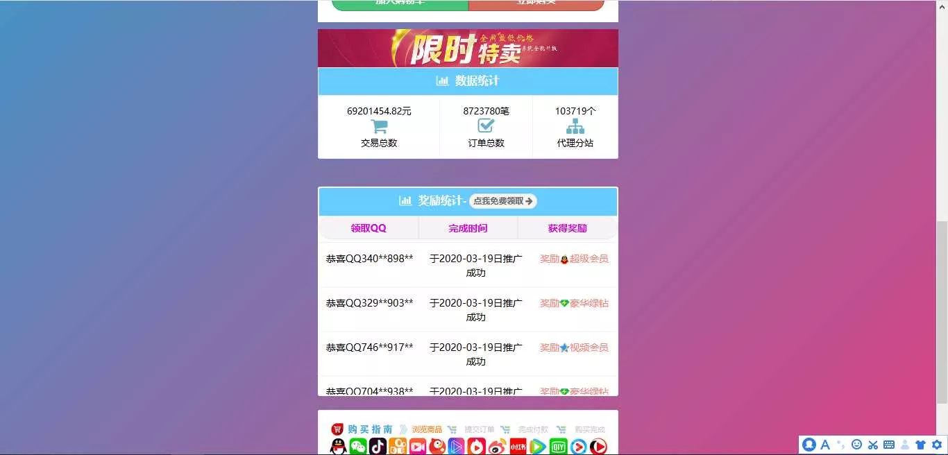 彩虹代刷模板Cool模板