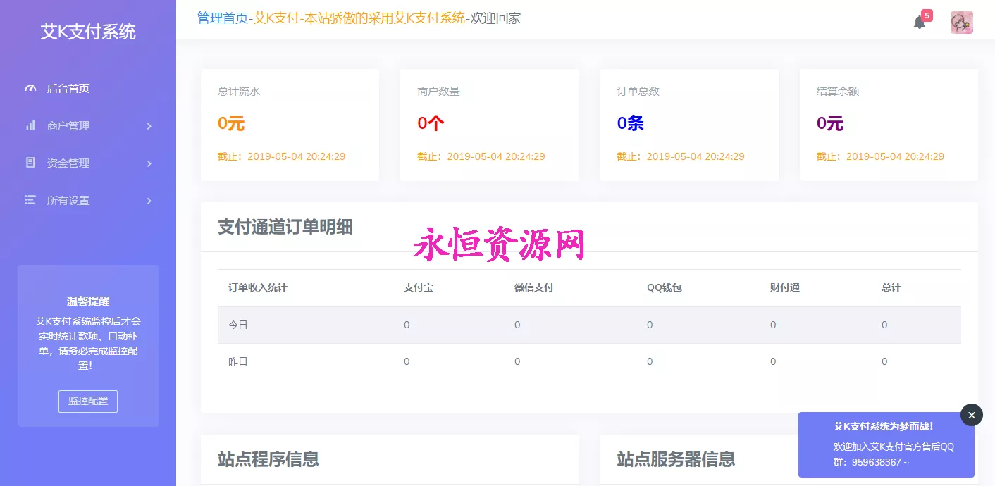 艾K新款易支付程序整站打包 - 项目资源网