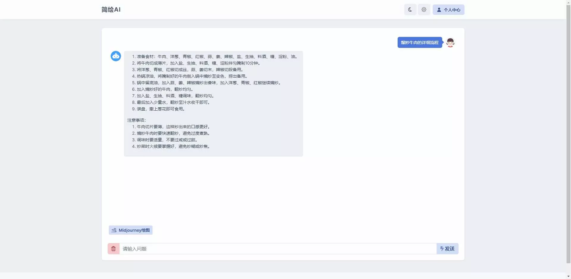 简绘ChatGPTV1.7版本