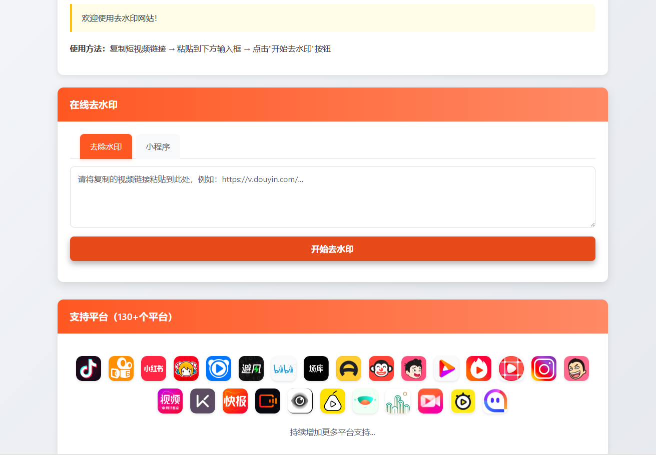 最新聚合短视频解析去水印系统源码 带后台 自适应双端福鑫网创-专注互联网轻资产创业及网络项目资源整合与分享福鑫网创-免费且强大的项目分享网站！