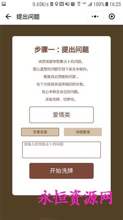 微擎小程序 塔罗牌占卜v2.2