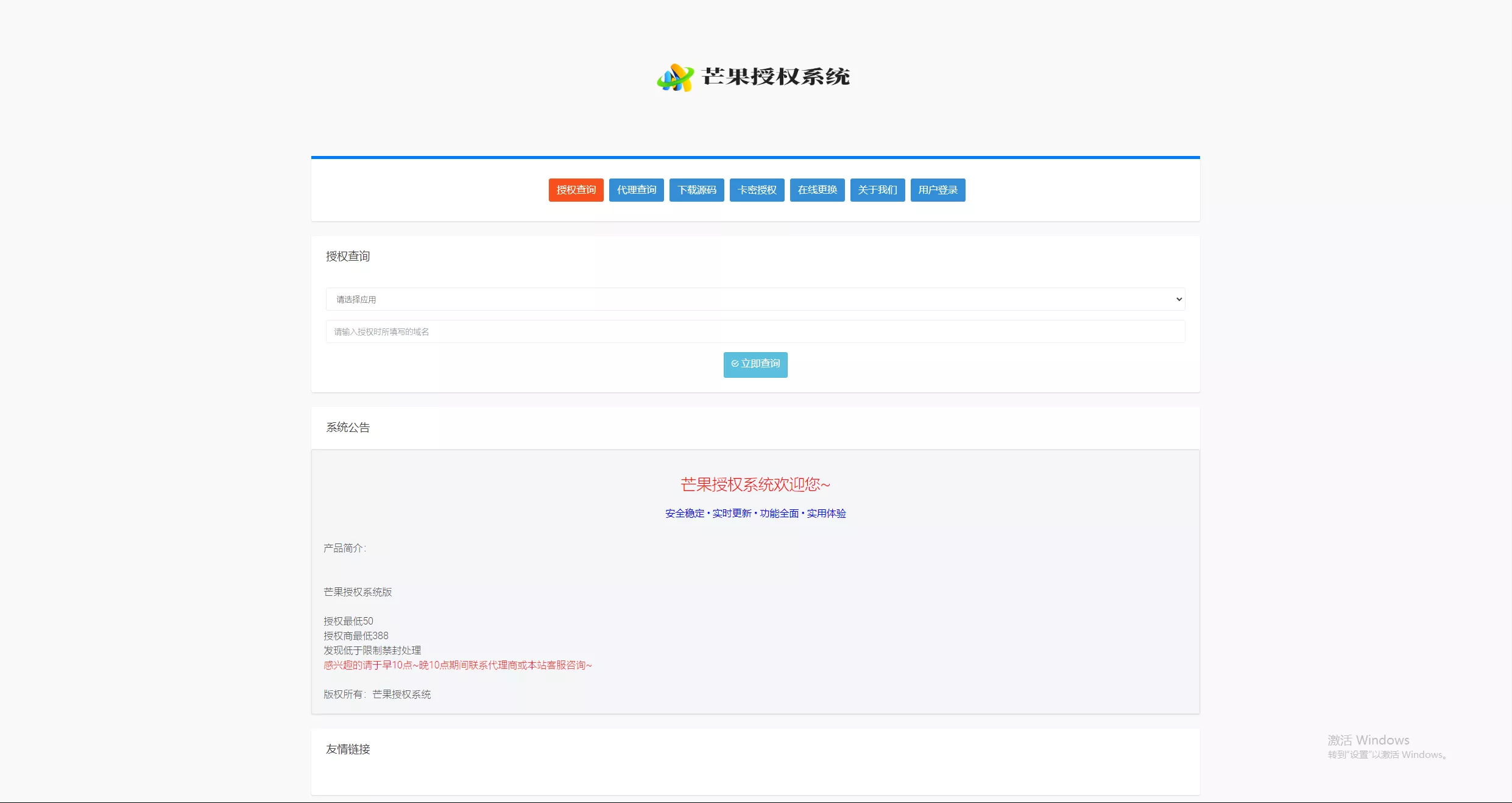 Mangoa-Auth芒果自助多应用企业级授权系统拥有盗版入库、远程更新等功能 - 项目资源网