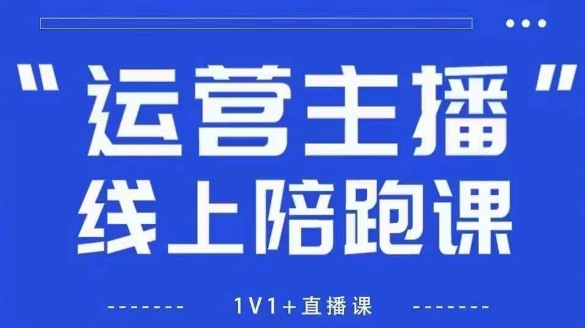 猴帝1600线上课，拉爆自然流，做懂流量的主播，新规政策下，自然流破圈攻略【更新6月】-客创社 - 专注互联网轻资产创业及网络项目资源整合与分享福鑫网创 -  免费且强大的项目分享网站