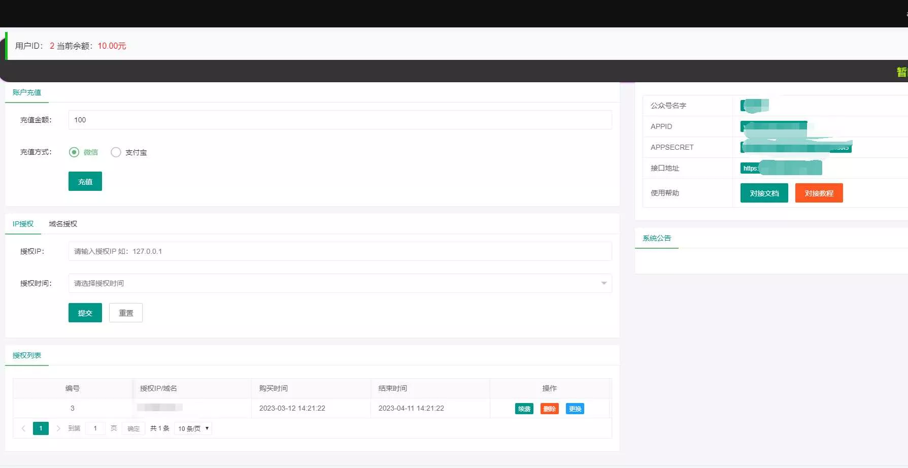 2023最新微信公众号无限回调系统 亲测可用