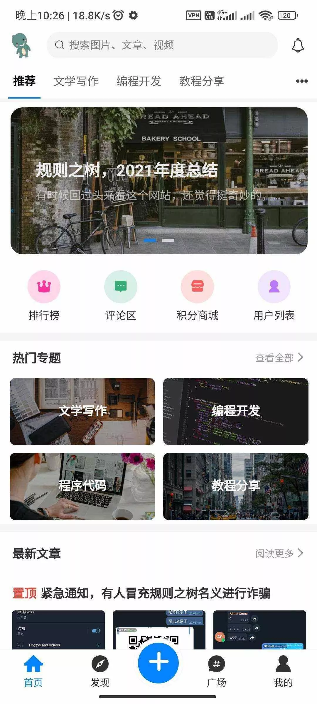 RuleAppV1.4.2文章社区 VIP会员 写作投稿积分商城 付费模块集成 多平台兼容