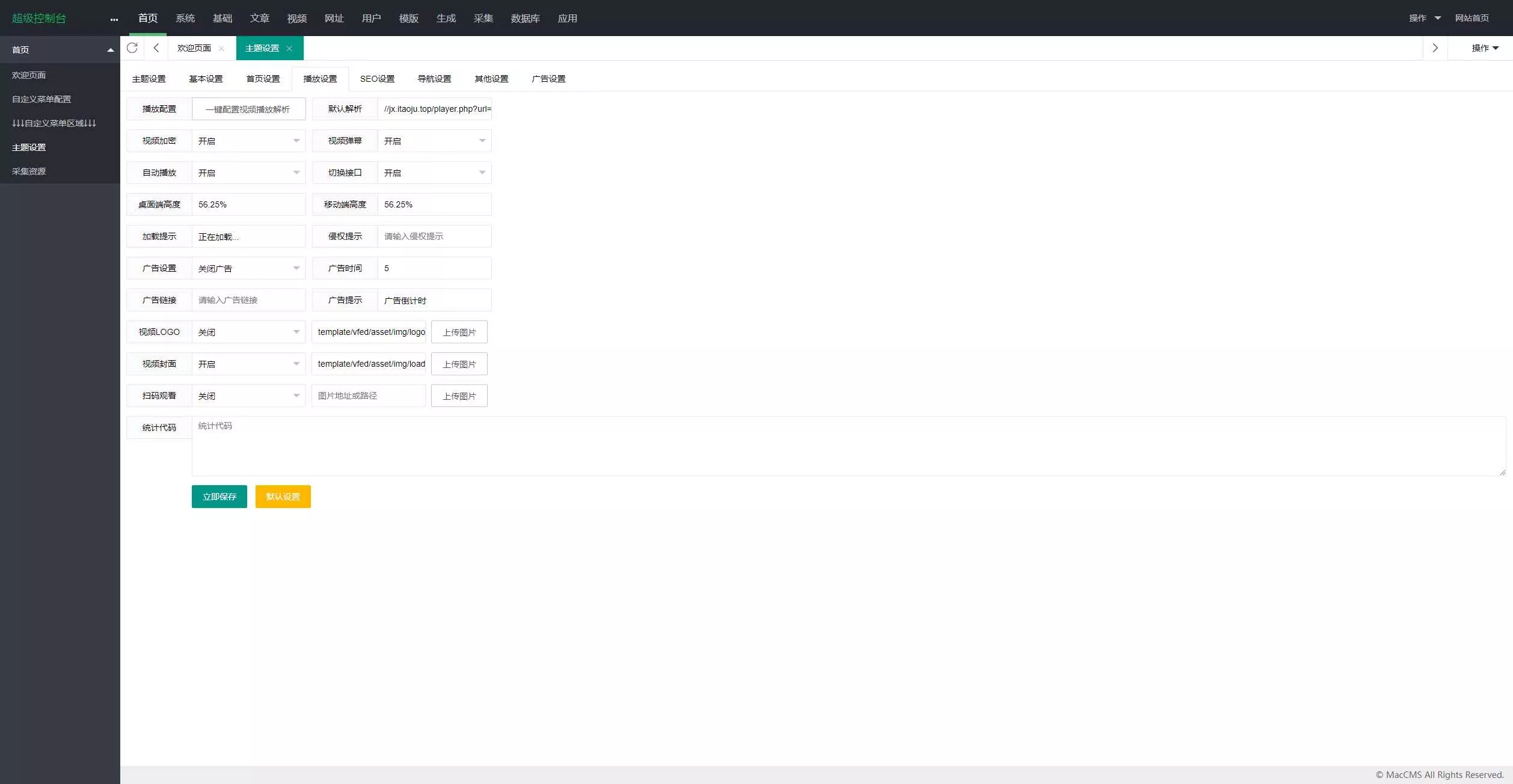 首发大橙子vfed V5.0去授权完美破解主题