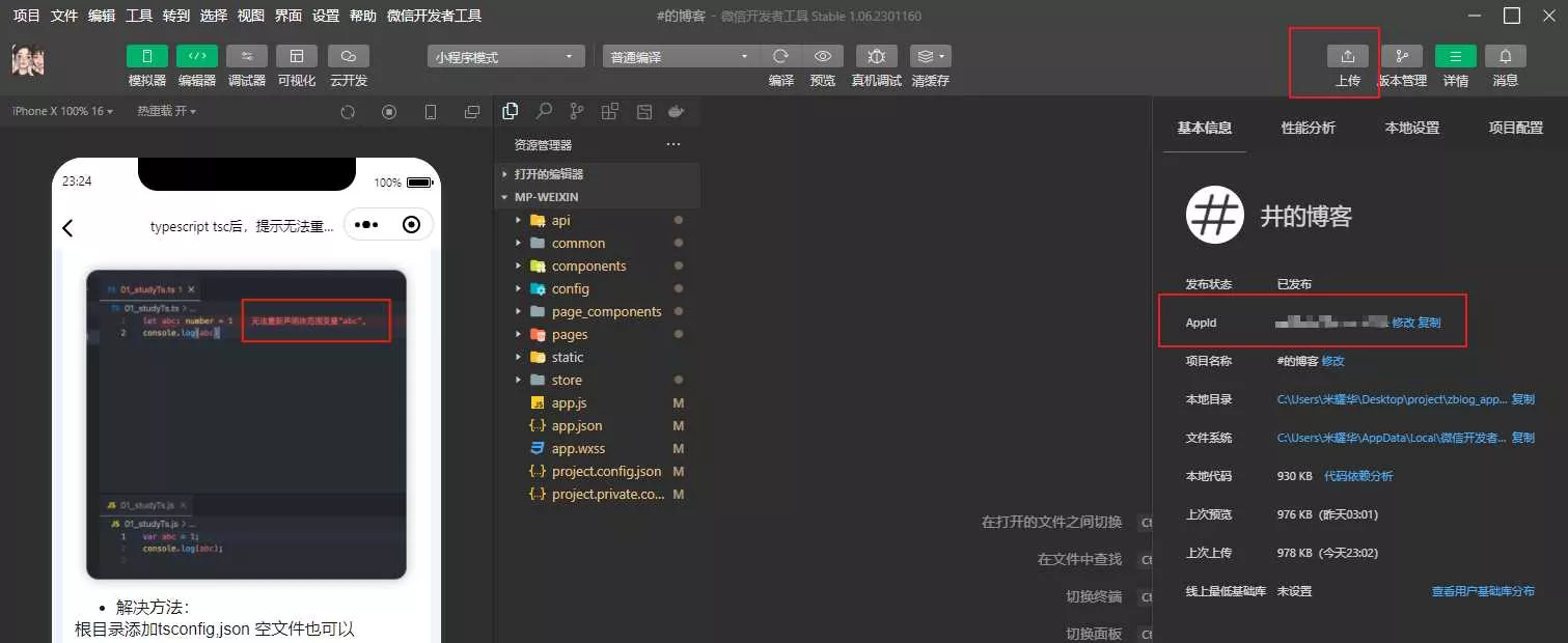 米耀华 针对于Zblog开发的微信小程序