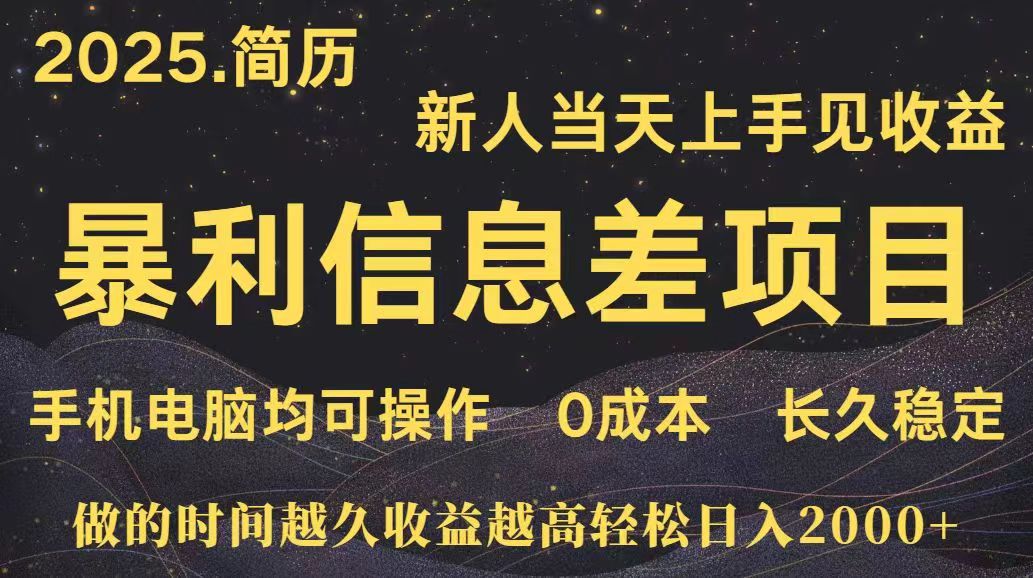 深更十年简历设计，长久稳定，单人日入500+，当天上手福鑫网创-专注互联网轻资产创业及网络项目资源整合与分享福鑫网创-免费且强大的项目分享网站！