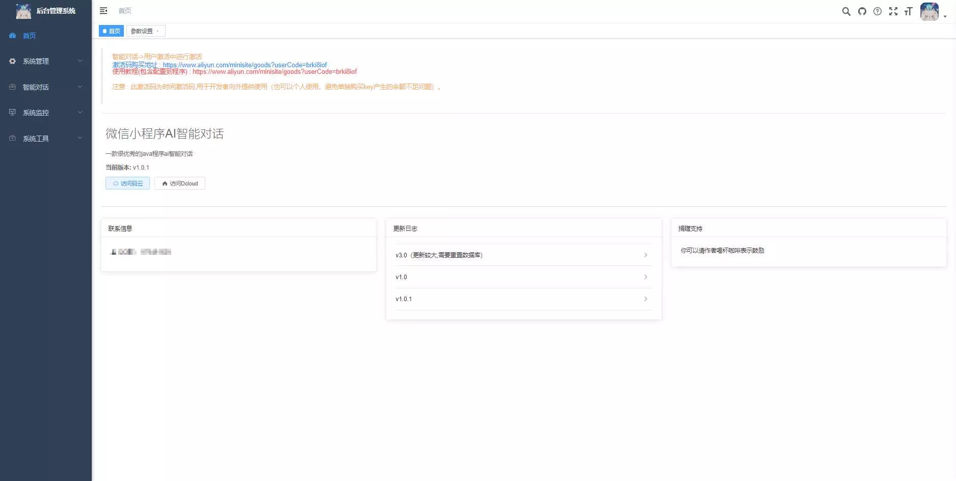首发ChatGPT3.5小程序开源vue