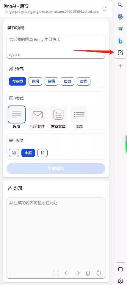 go语言新必应New Bingai聊天机器人
