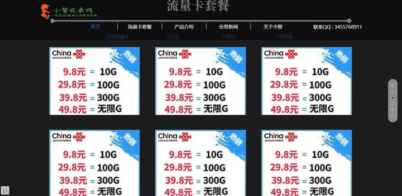 流量卡官网单页的模板源码