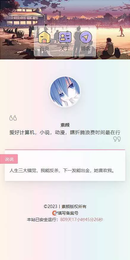 一款简洁个人html导航页面