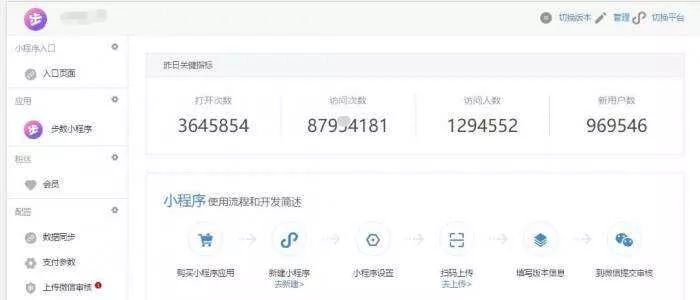 微擎小程序 步数宝步数换购小程序V9.4.9 前端+后端