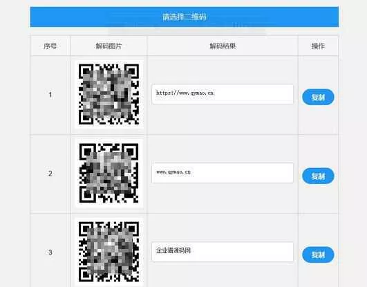 二维码在线批量解码HTML源码(在线二维码解码工具) - 项目资源网