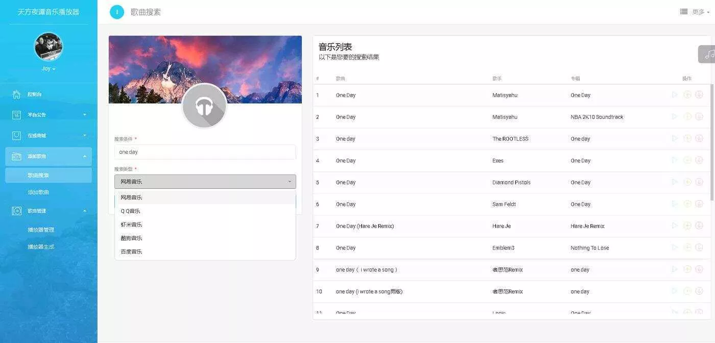 天方夜谭音乐播放器免授权