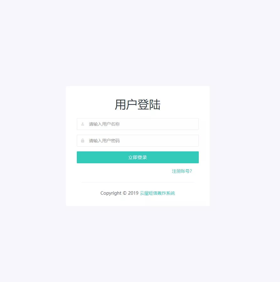 在线短信轰炸源码 附14000+接口
