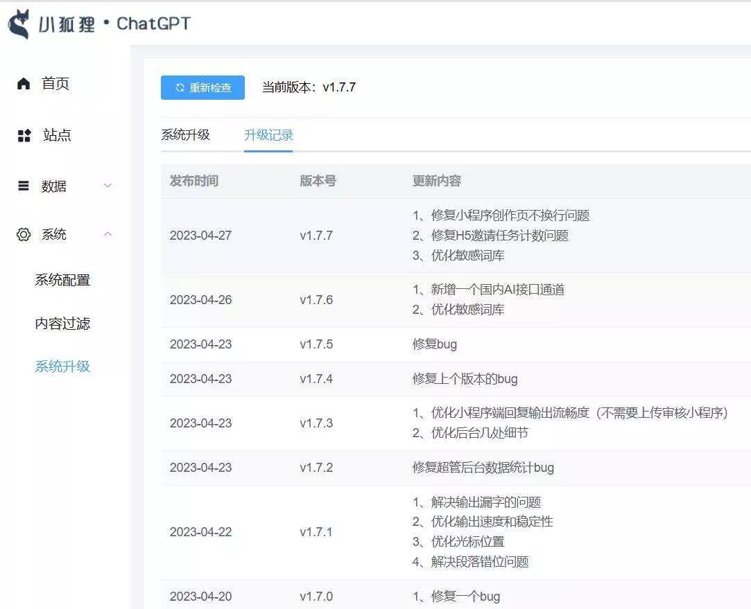 小狐狸ai创作系统1.7.7免授权提示版本