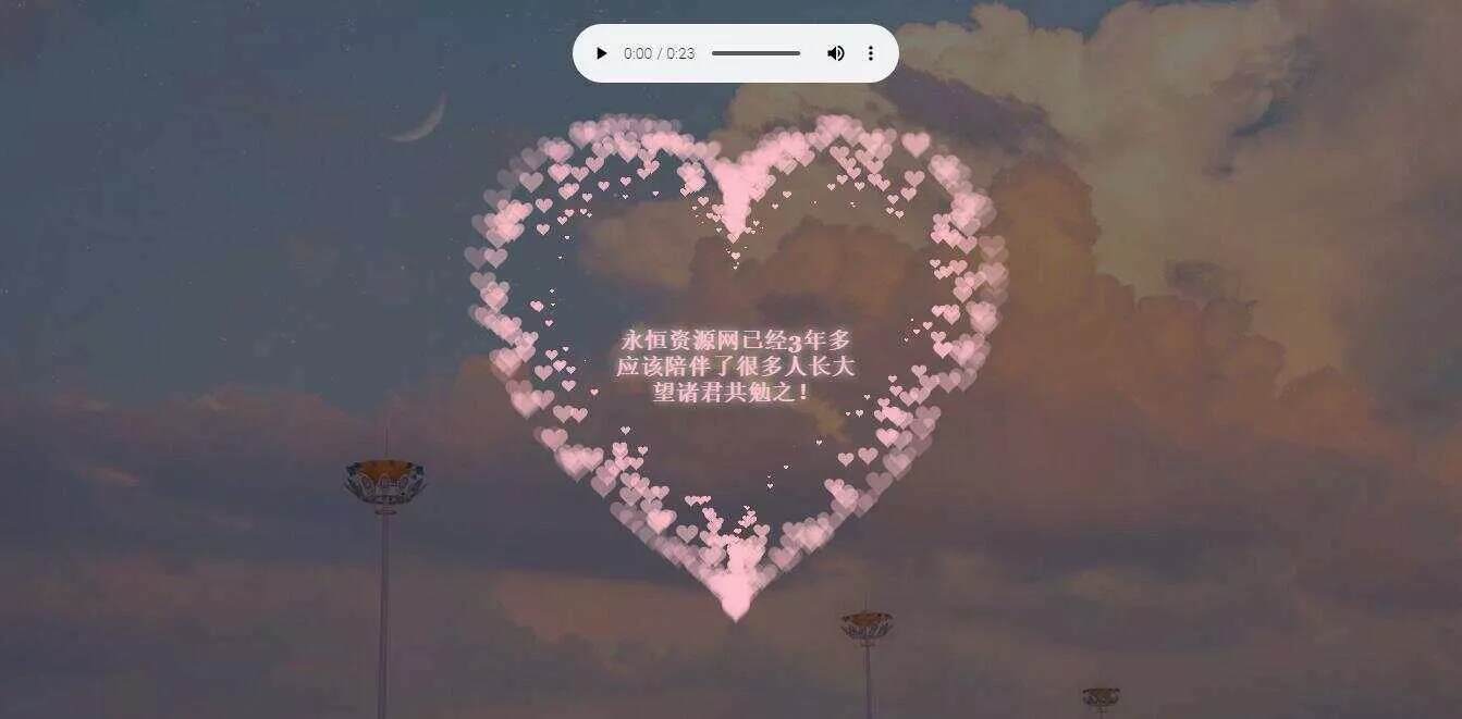 李峋爱心代码 HTML表白单页