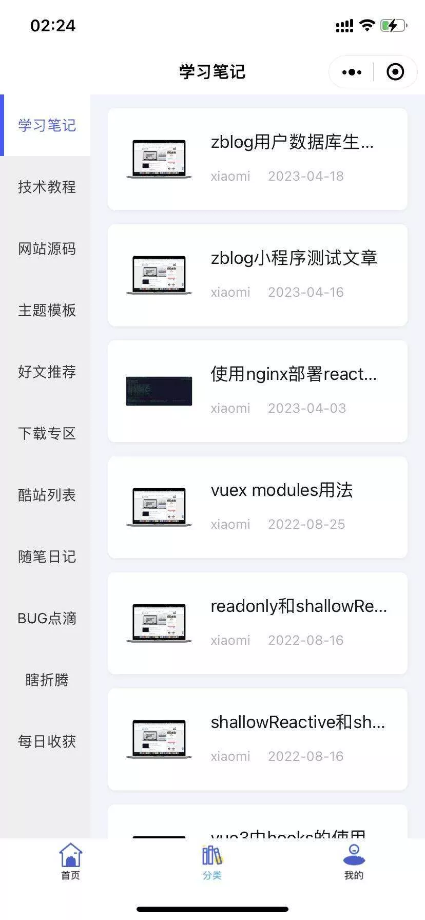 米耀华 针对于Zblog开发的微信小程序