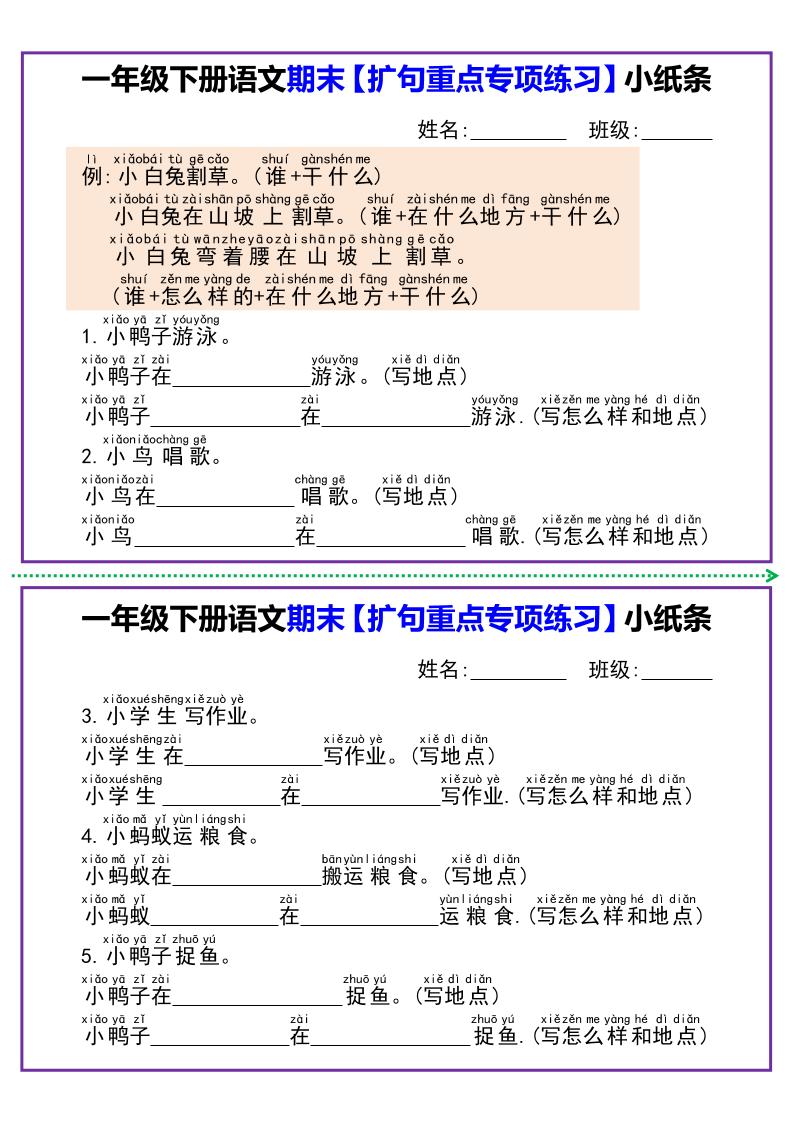 一下语文期末【扩句重点专项练习】小纸条-客创社 - 专注互联网轻资产创业及网络项目资源整合与分享福鑫网创 -  免费且强大的项目分享网站
