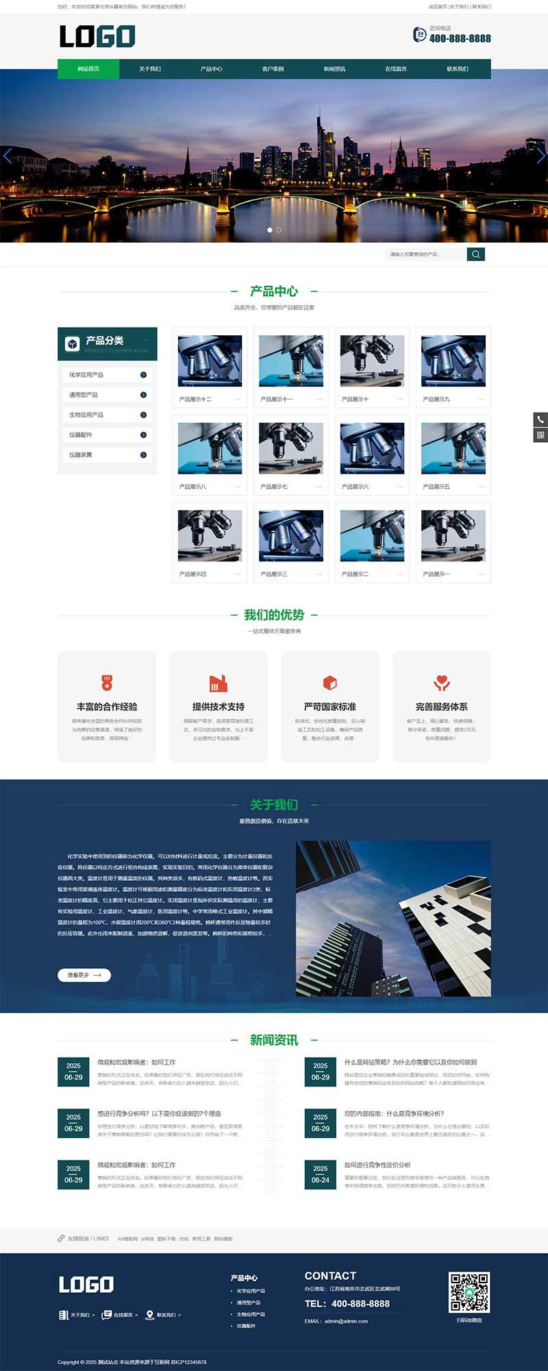 (带手机版)实验室化学仪器pbootcms网站源码  仪器设备网站模板下载福鑫网创-专注互联网轻资产创业及网络项目资源整合与分享福鑫网创-免费且强大的项目分享网站！
