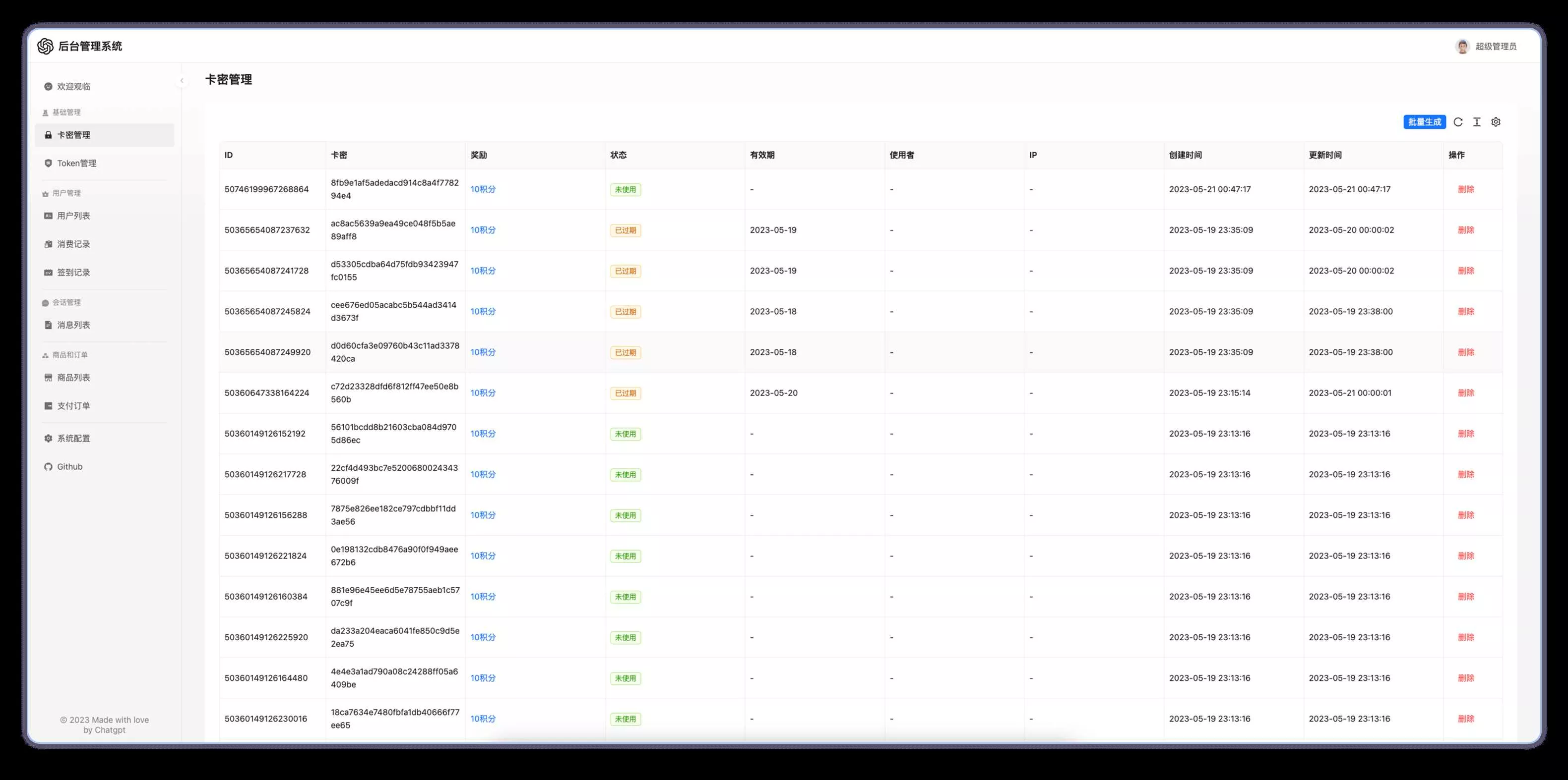 分享一款可商业化的ChatGpt Web应用 支持绘画