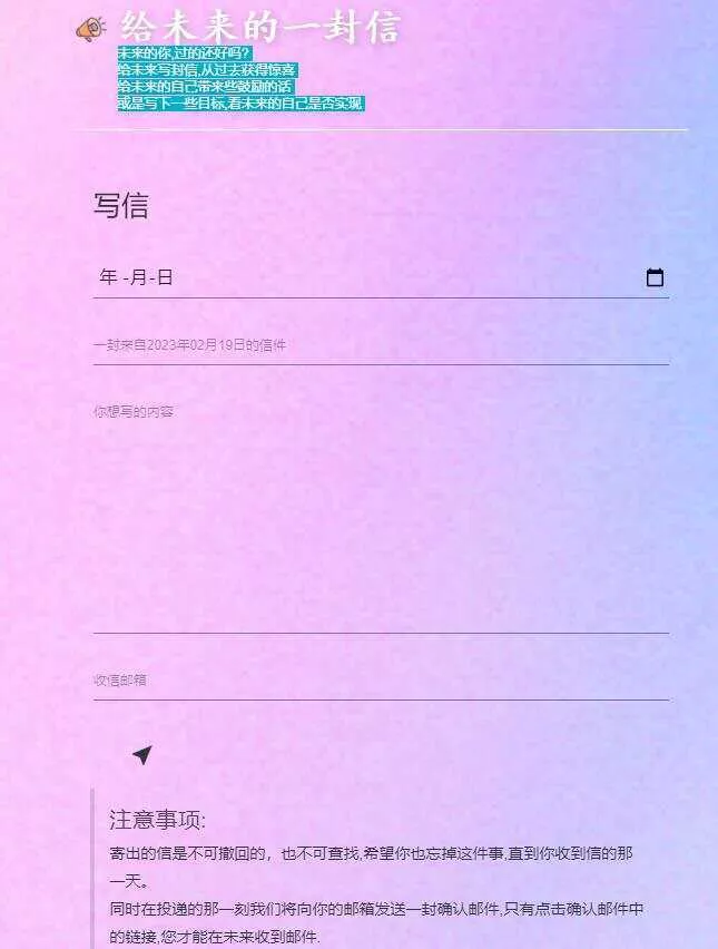 2023最新时光邮局系统 给未来写封信系统PHP源码美化版