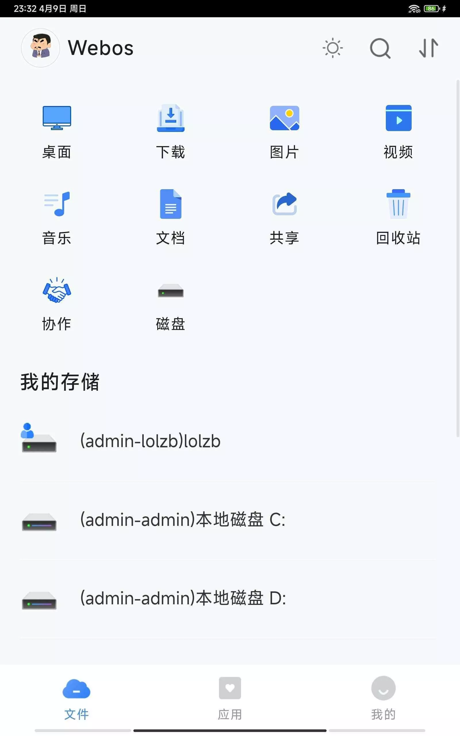 webos私有云 更现代感的,私有云、云盘、网盘系统