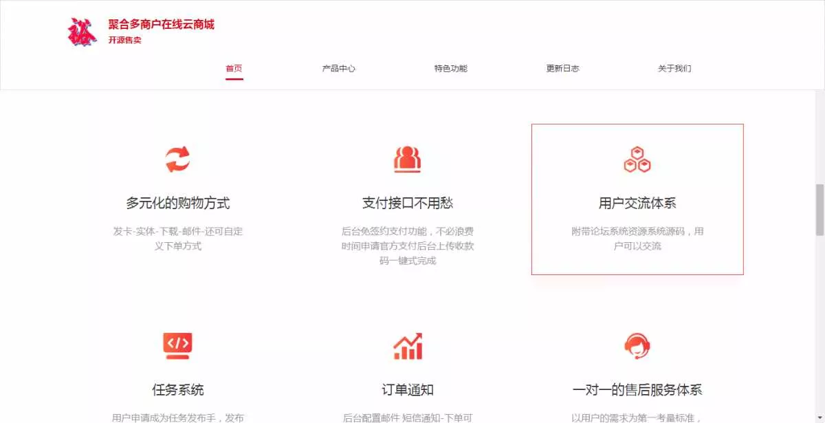 聚合云商城官网的源码分享