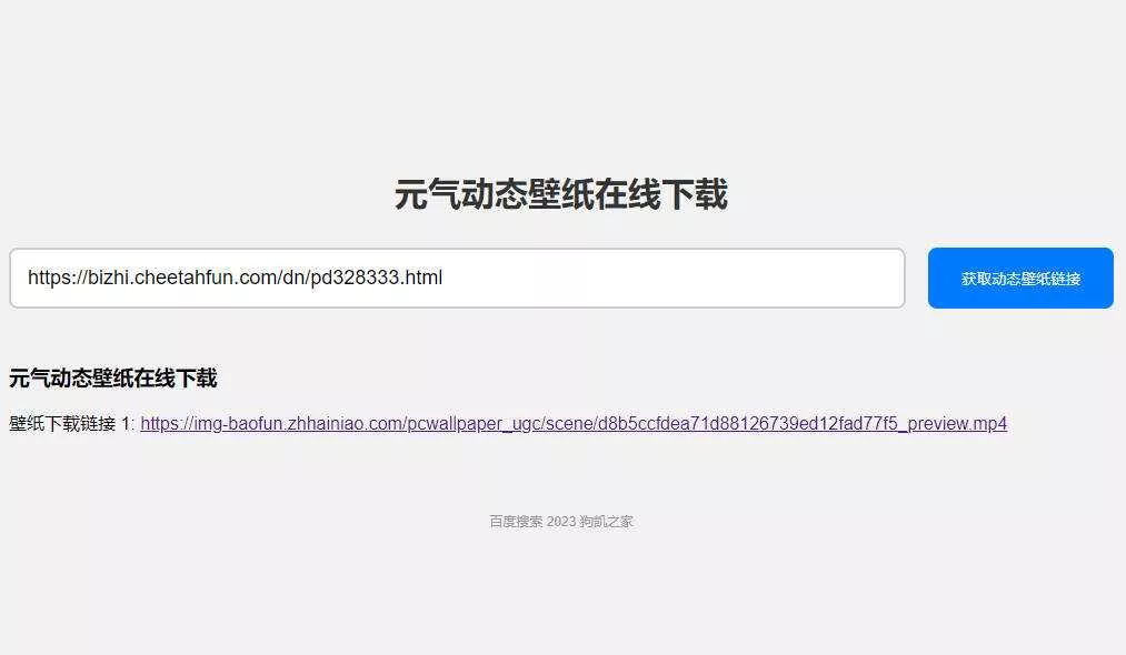 电脑元气动态壁纸在线下载html源码 - 项目资源网