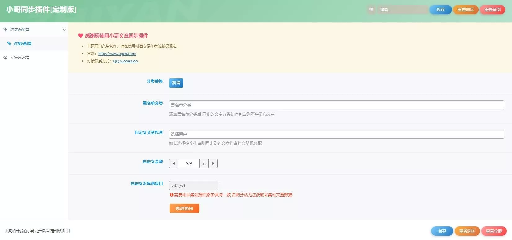 最新知识付费系统3.0整站+自动采集同步插件