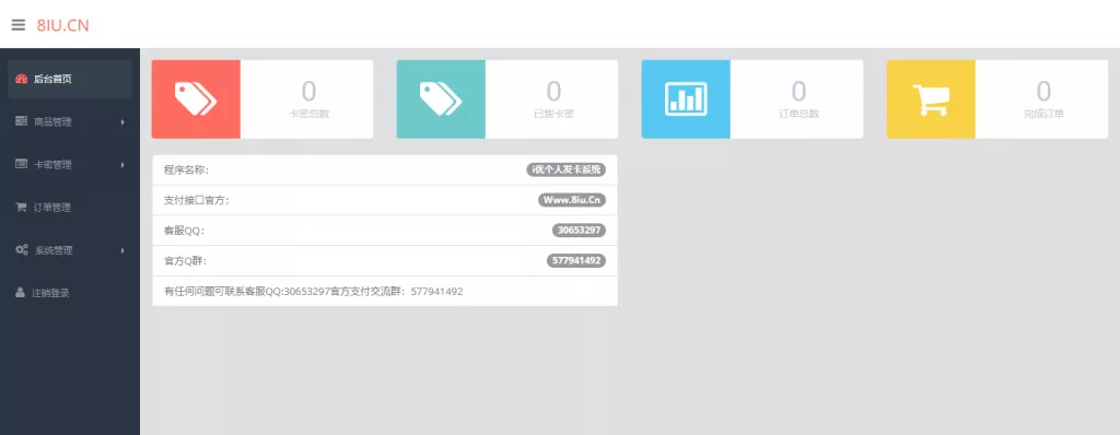 简易风格个人自动发卡系统