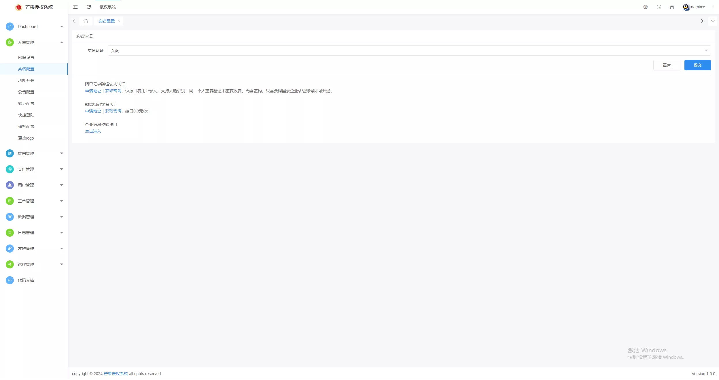 Mangoa-Auth芒果自助多应用企业级授权系统拥有盗版入库、远程更新等功能