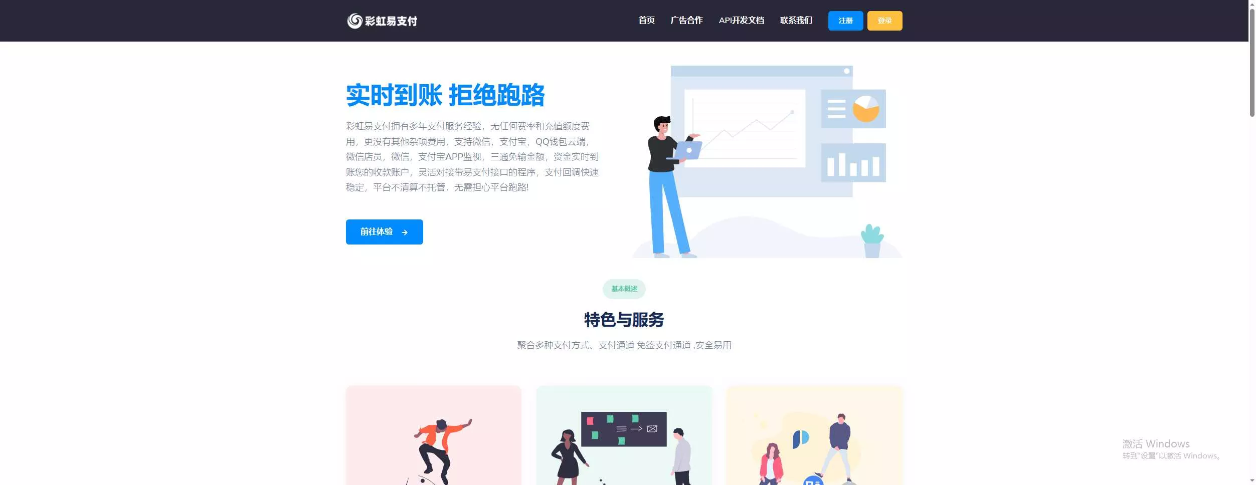 彩虹易支付9.25 最新版加订单查询 素颜更新版