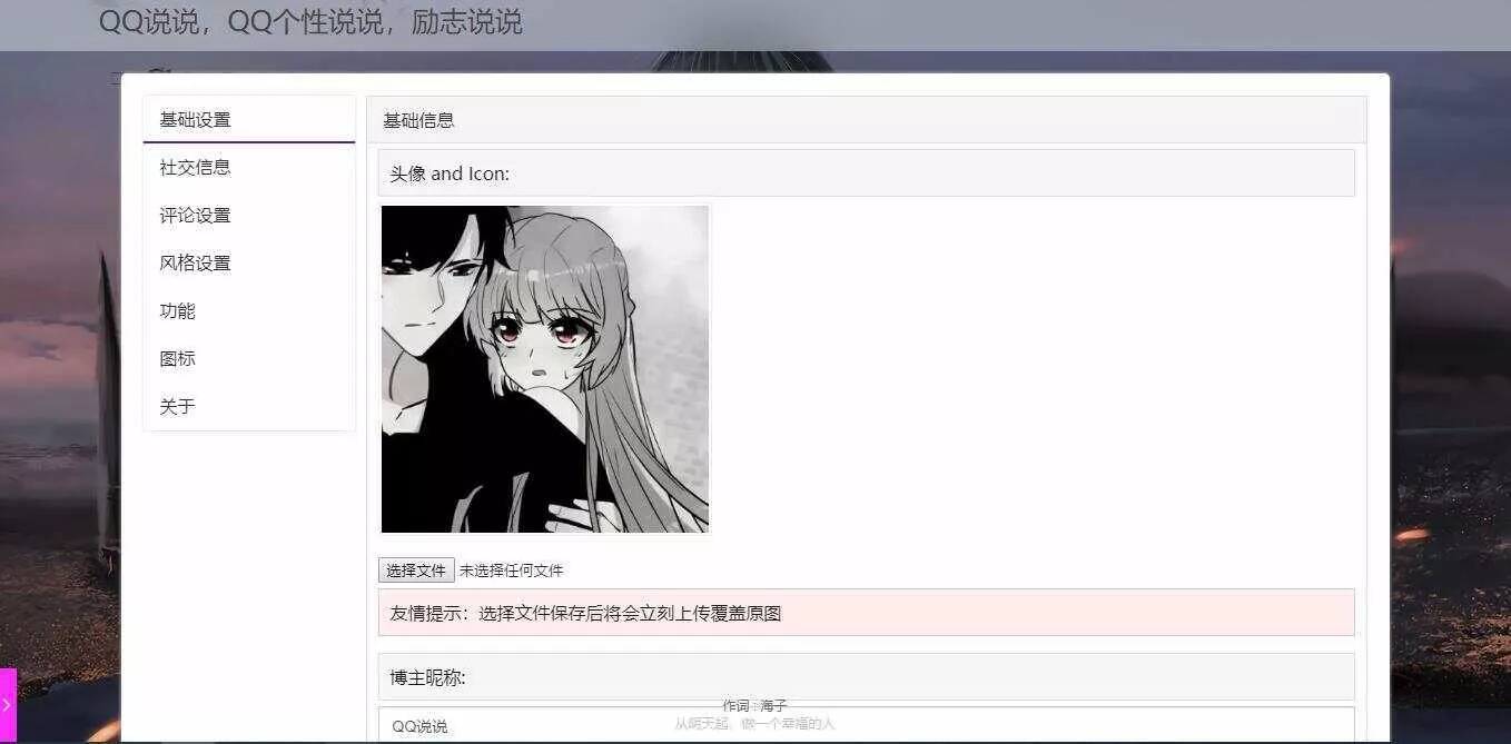 emlog QQ说说站整站打包 带数据 null主题破解版