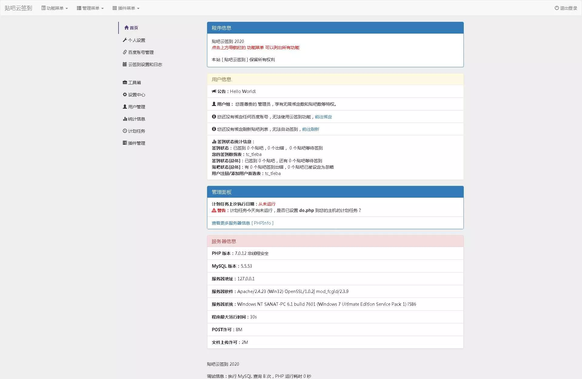 百度贴吧云签到PHP源码程序